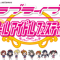 LoveLive学院偶像祭修改