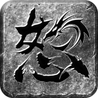怒火一刀西游