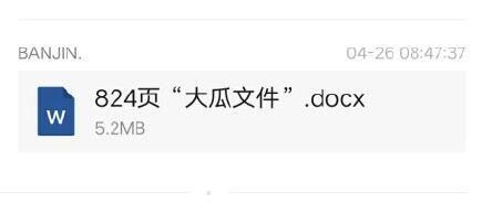 824吃瓜无删减劲爆pdf