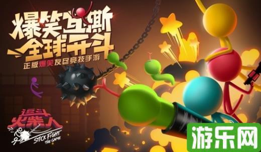 《逗斗火柴人》7月全球首发!预约游戏立享公测永久好礼!