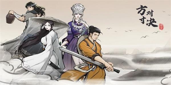 方寸对决牛家村江湖事件攻略