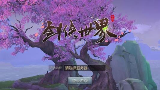 剑侠世界手游哪个职业好？哪个职业最厉害？
