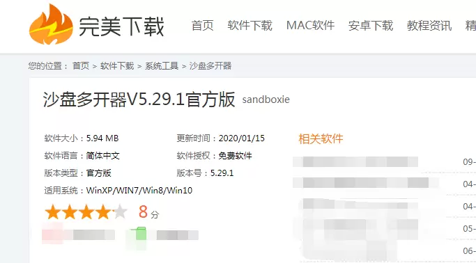 沙盘多开器使用教程