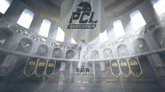 号角吹响 4月9日PCLP火爆开战！