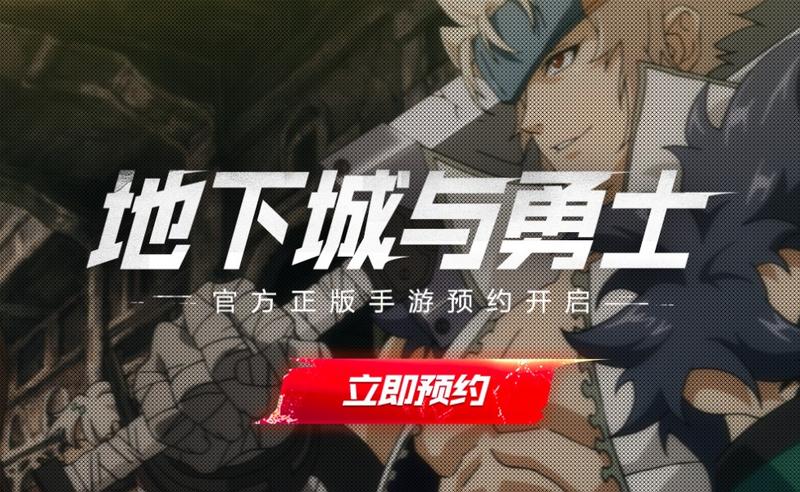 《地下城与勇士》勇士再战阿拉德！
