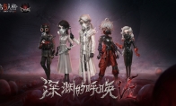 深渊的呼唤《第五人格》深渊珍宝VII上线