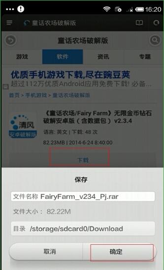 安卓游戏数据包手机安装教程(图)